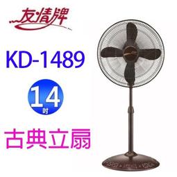友情  KD-1489  14吋古典立扇 歷史價格詳細信息