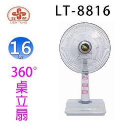 聯統16吋桌立扇 LT-1629P 歷史價格詳細信息