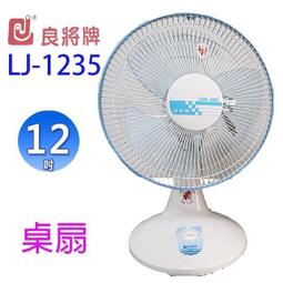 良將 LJ-141  14吋鐵管立地扇 歷史價格詳細信息