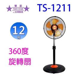 雙星 TS-1868 單拉式18吋掛壁扇 歷史價格詳細信息