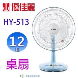 【優佳麗】 HY-161 16吋吸排兩用扇 【台灣製造】 歷史價格詳細信息