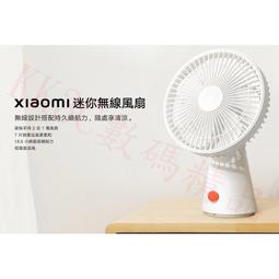 Xiaomi 迷你無線風扇【小米官方旗艦店】 歷史價格詳細信息