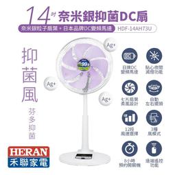 【HERAN 禾聯】14吋DC 奈米銀抑菌電風扇 (HDF-14AH73Y) 歷史價格詳細信息