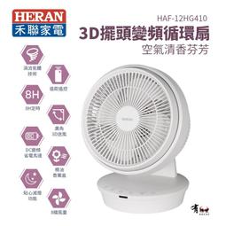 【禾聯HERAN】12吋智能變頻DC風扇 HDF-12AH710 歷史價格詳細信息