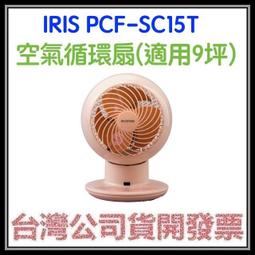 IRIS PCF-SC15T 空氣循環扇PCF-SC15T (限量色)) 歷史價格詳細信息