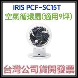 IRIS PCF-SC15T 空氣循環扇PCF-SC15T (限量色)) 歷史價格詳細信息