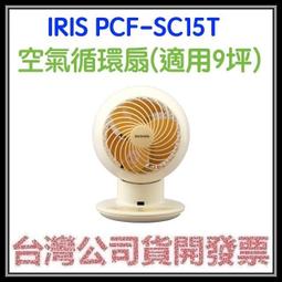 IRIS PCF-SC15T 空氣循環扇PCF-SC15T (限量色)) 歷史價格詳細信息