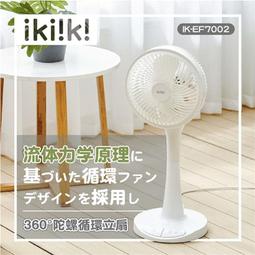 【ikiiki 伊崎】 360°陀螺循環立扇 IK-EF7002 10吋 歷史價格詳細信息