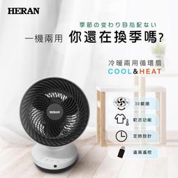 【HERAN 禾聯】9吋3D擺頭奈米銀抑菌快拆式循環扇(HAF-09CS31A) 歷史價格詳細信息