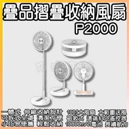 疊品折疊風扇P9S 可收納風扇 夏季必備 露營野營 折疊式風扇 可拆洗 攜帶式 歷史價格詳細信息