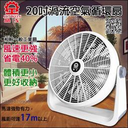 20吋渦流循環扇【晶工120H】【3期0利率】【本島免運】 價格比較,價格查詢,歷史價格詳細信息