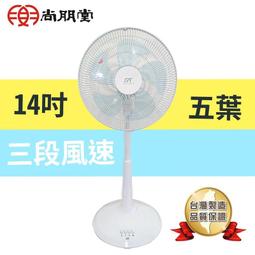 尚朋堂14吋家用立扇SF-1429 歷史價格詳細信息