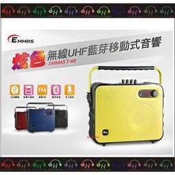 【EMMAS】 無線雙麥克風藍芽行動K歌音響T-58 歷史價格詳細信息