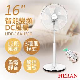 禾聯【HDF-16AH510】16吋DC變頻立扇電風扇 歷史價格詳細信息