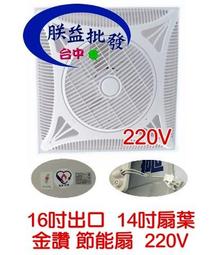 『朕益電機』110V 威力 18吋 WL-RA16W 輕鋼架專用節能扇 輕鋼架循環扇 嵌入式電風扇 WL-12系列節能 歷史價格詳細信息
