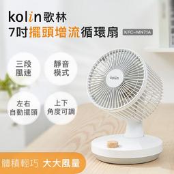 【Kolin】歌林7吋擺頭增流循環扇(電扇/電風扇) 歷史價格詳細信息