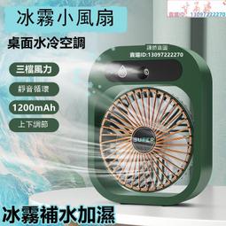 現貨免運】水冷扇 壹體機 迷妳小空調 制冷出租房宿舍臥室辦公室空調扇 冷風機 靜音省電 歷史價格詳細信息