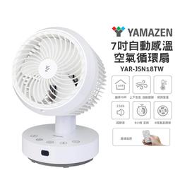 【YAMAZEN 】YAR-JSN15TW 自動感溫(循環扇)+YAS-KW15TW 循環扇 歷史價格詳細信息