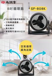 尚朋堂 8吋循環扇SF-809Y 歷史價格詳細信息