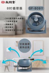 尚朋堂 8吋循環扇SF-809Y 歷史價格詳細信息