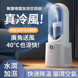 USB加濕製冷無葉風扇 小風扇 可充電 桌面風扇 便攜式冷風機 歷史價格詳細信息