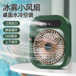 USB 迷你噴霧風扇 【三擋調速 噴霧降溫】 水冷扇 手持風扇 桌面風扇 電風扇 歷史價格詳細信息
