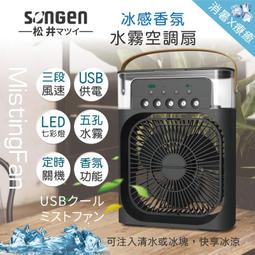 加濕器 噴霧加濕器 風扇 扇 USB加濕器 辦公室案頭 充電加濕器 可搖頭風扇 多功能加濕器 加濕補水 降溫 歷史價格詳細信息