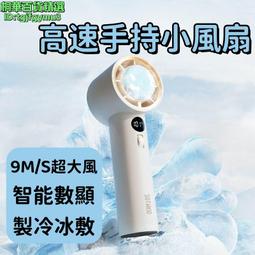 手持製冷風扇 小風扇（超導製冷 數顯 折疊小風扇） 歷史價格詳細信息