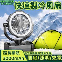 戶外露營風扇 壁掛式風扇 風扇 照明風扇 USB充電風扇 大風力風扇 歷史價格詳細信息