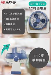 尚朋堂 12吋桌扇SF-1266(藍) 歷史價格詳細信息