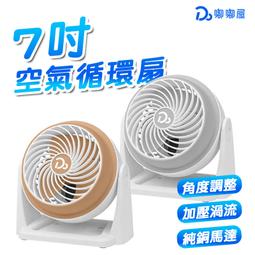 7吋風扇 空氣循環扇 風扇 電扇 迷你扇 桌扇 掛扇 立扇 夾式電風扇 夾扇 usb充電夜燈小風扇華海②號店 歷史價格詳細信息