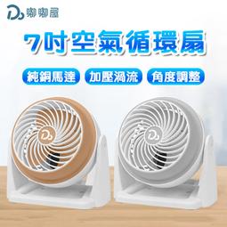 7吋風扇 空氣循環扇 風扇 電扇 迷你扇 桌扇 掛扇 立扇 夾式電風扇 夾扇 usb充電夜燈小風扇華海②號店 歷史價格詳細信息