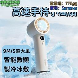 手持製冷風扇 小風扇（超導製冷 數顯 折疊小風扇） 歷史價格詳細信息