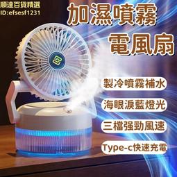 電風扇 加濕風扇 噴霧風扇 家用電風扇 辦公桌面電風扇 大功率電風扇 靜音電風扇 USB電風扇 插電電風扇 小風扇 歷史價格詳細信息