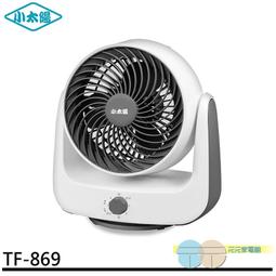 小太陽9吋空氣循環扇TF-816 歷史價格詳細信息