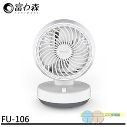 【富力森FURIMORI】 6吋創風循環扇FU-106【楊桃美食網】 歷史價格詳細信息
