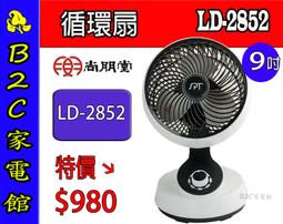 【～搭配冷氣～省電加倍↘↘甜甜價＄７３０】《B2C家電館》【尚朋堂～7吋循環扇】SF-707 歷史價格詳細信息