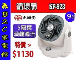 尚朋堂 5吋USB DC充電桌扇SF-0520U-2入組 歷史價格詳細信息