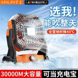 戶外露營風扇 充電電風扇 usb可遙控 可懸掛營地帳篷 當充電寶大風力 三腳架風扇 戶外風扇 充電風扇 歷史價格詳細信息