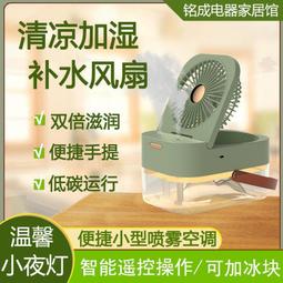 【免運】【制冷噴霧風扇】桌面強力電風扇 便攜式風扇 電風扇 辦公室風扇 桌面扇 學生宿舍辦公室桌面小風扇 歷史價格詳細信息