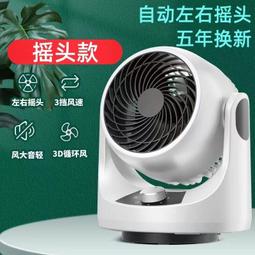 【免運】【德國空氣循環扇】便攜式風扇 電風扇 家用靜音大風力臺式電風扇 宿舍辦公室桌面小型電扇 歷史價格詳細信息