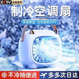 【便攜式風扇】空調扇 空氣循環扇 水冷風扇 桌面製冷空調扇 冷風機迷你小型 學生床上冷氣扇 靜音辦公風扇 歷史價格詳細信息