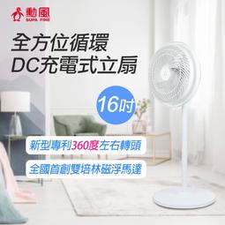 【勳風】16吋 DC充電式桌立兩用循環扇/內建鋰電池BHF-S0166 歷史價格詳細信息