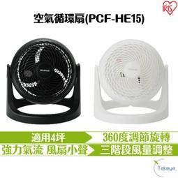 【IRIS OHYAMA】PCF-HD15 空氣循環扇 日本6吋 AC風扇 電風扇 循環扇 台灣貨 適用4坪【JC科技】 歷史價格詳細信息