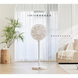 ARTISAN 14吋雙層DC節能風扇/電扇 LF1401 奧的思(全店刷卡免運) 歷史價格詳細信息