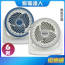 【歌林 6吋空氣循環扇 KFC-MN621】涼風扇 循環扇 電風扇 渦輪扇 可壁掛 桌扇 AC扇 三段風【AB1289】 歷史價格詳細信息