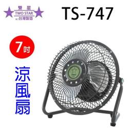 雙星 TS-1868 單拉式18吋掛壁扇 歷史價格詳細信息