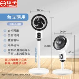 楊子2024年新款風扇空氣循環扇臥室辦公室大風力臺式風扇禮品 歷史價格詳細信息