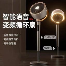 新款智能空氣循環扇家用電器語音電風扇靜音遙控落地扇臺式對流扇 歷史價格詳細信息