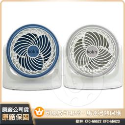 【歌林 6吋空氣循環扇 KFC-MN621】涼風扇 循環扇 電風扇 渦輪扇 可壁掛 桌扇 AC扇 三段風【AB1289】 歷史價格詳細信息